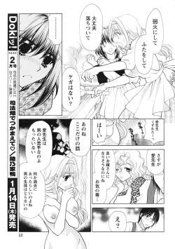 Page 12 of Gekkan Doki!! 2010-01