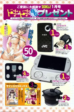 Page 150 of Gekkan Doki!! 2010-01