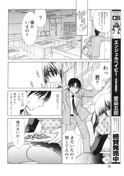 Page 15 of Gekkan Doki!! 2010-01