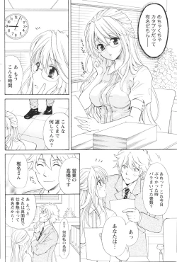 Page 191 of Gekkan Doki!! 2010-01