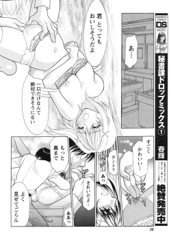 Page 19 of Gekkan Doki!! 2010-01