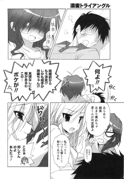 Page 257 of Gekkan Doki!! 2010-01