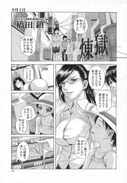 Page 76 of COMIC Shingeki 2006-08