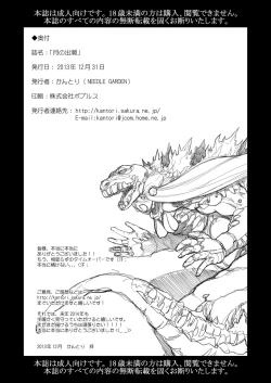 Page 26 of Tsuki no Ideshio