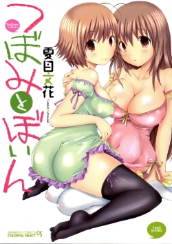 Page 1 of Tsubomi to Boin