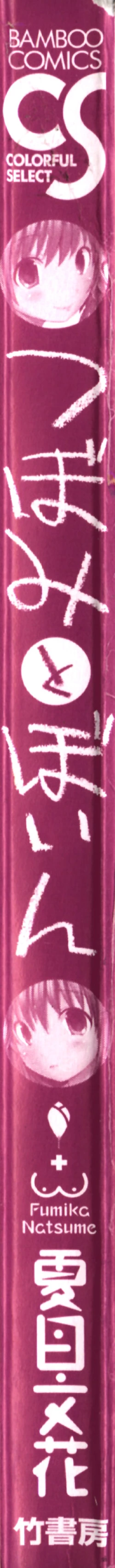 Page 8 of Tsubomi to Boin