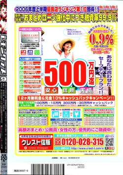 Page 200 of COMIC Lemon Club 2006-09