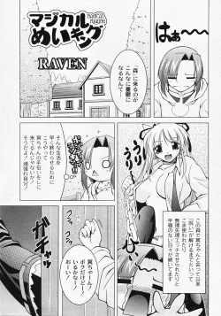 Page 173 of Gekkan COMIC MOOG 2008-03 Vol.37