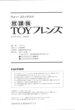 Page 221 of Houkago Toy Friends
