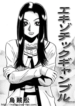 Page 1 of Ekizotikku Gyanburu