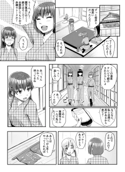 Page 5 of Sukidatta Hito to Musubareta no ni Shiranai Ojisan-tachi ni Okasareru Hanashi