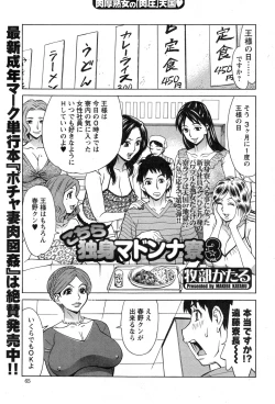 Page 42 of Kochira Dokushin Madonna Ryou Ch. 1-3