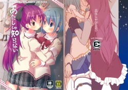 Page 1 of Atashi shika Shiranai