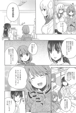 Page 33 of Aya Yuri Vol. 10