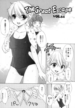 Page 73 of The Great Escape 4 Shokai Genteiban