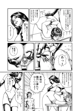 Page 67 of Kyonyuu Jukubo no Abunai Kaikan