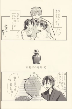 Page 24 of Shiofuki no Friendship - Makoto ♥ Haruka Squirting Anthology