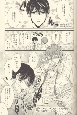 Page 25 of Shiofuki no Friendship - Makoto ♥ Haruka Squirting Anthology
