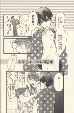 Page 32 of Shiofuki no Friendship - Makoto ♥ Haruka Squirting Anthology