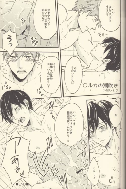Page 43 of Shiofuki no Friendship - Makoto ♥ Haruka Squirting Anthology