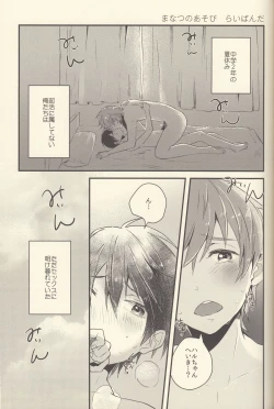 Page 51 of Shiofuki no Friendship - Makoto ♥ Haruka Squirting Anthology