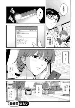 Page 173 of Hitozuma Audreysai kara no Furyou Tsuma Kouza~ - Vol. 2