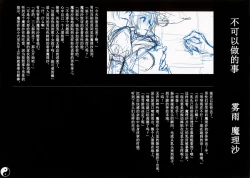 Page 6 of Gensoukyou Inkou Kirokushuu