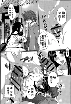 Page 15 of Tonari no Miko Oneesan