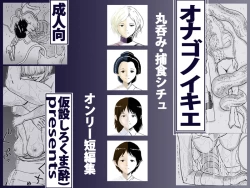 Page 1 of Onago no Ikie