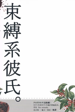 Page 31 of Sokubaku-kei Kareshi. | Boyfriend Restraint System