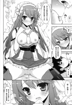 Page 12 of Ware, Haruna to Yasen ni Totsunyuu su!! 2