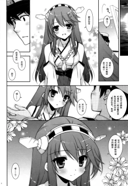 Page 8 of Ware, Haruna to Yasen ni Totsunyuu su!! 2