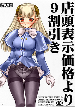 Download Tentou Hyouji Kakaku Yori 9 Waribiki