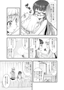 Page 19 of Anata o Sukida to Sakebitai