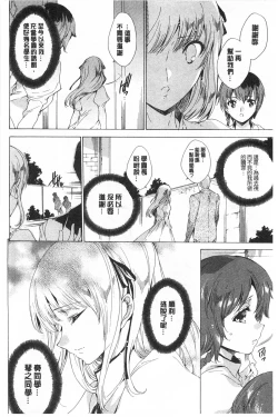 Page 137 of Seinaru Manabiya no Sono de