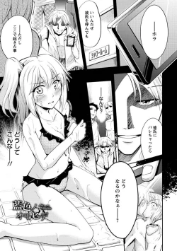 Page 154 of Seishun Love Juice