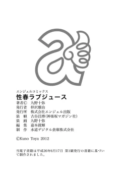 Page 198 of Seishun Love Juice