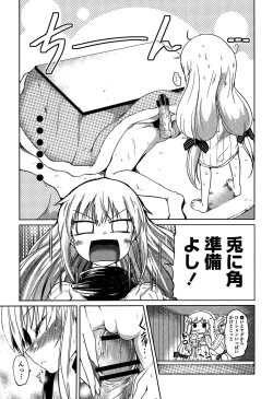 Page 173 of Imoutotachi no H na Himitsu