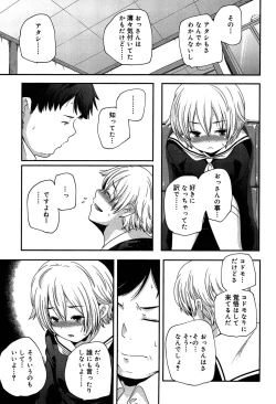 Page 71 of Rakuen no Kajitsu - The Fruit in the Garden of Eden