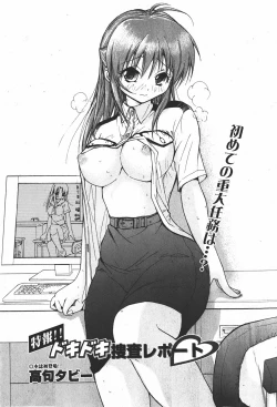 Page 122 of Comic MoeMax 2008-01 Vol. 08