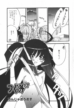 Page 142 of Comic MoeMax 2008-01 Vol. 08