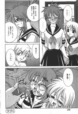 Page 207 of Comic MoeMax 2008-01 Vol. 08