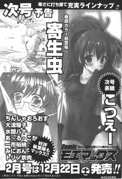 Page 252 of Comic MoeMax 2008-01 Vol. 08