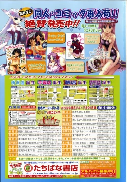 Page 254 of Comic MoeMax 2008-01 Vol. 08