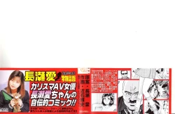 Page 3 of Nagase Ai Monogatari - Angel of the Super Kijoui