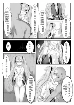 Page 6 of 今晚不來點MIKU嗎?