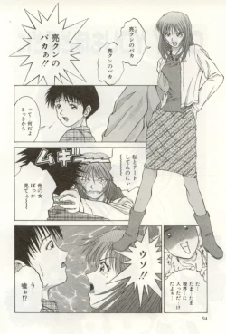 Page 94 of Heartful na Shunkan