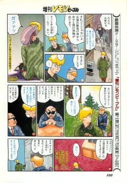 Page 102 of Lemon People 1987-03 Zoukangou Vol. 70 All Color