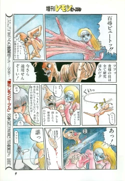 Page 11 of Lemon People 1987-03 Zoukangou Vol. 70 All Color