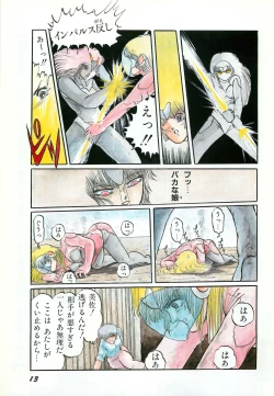 Page 15 of Lemon People 1987-03 Zoukangou Vol. 70 All Color